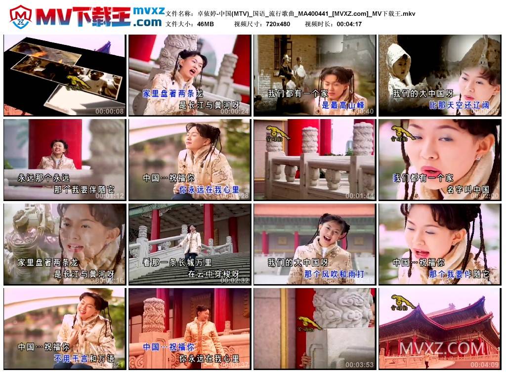 卓依婷-中国(MTV)_国语_流行歌曲_MA400441